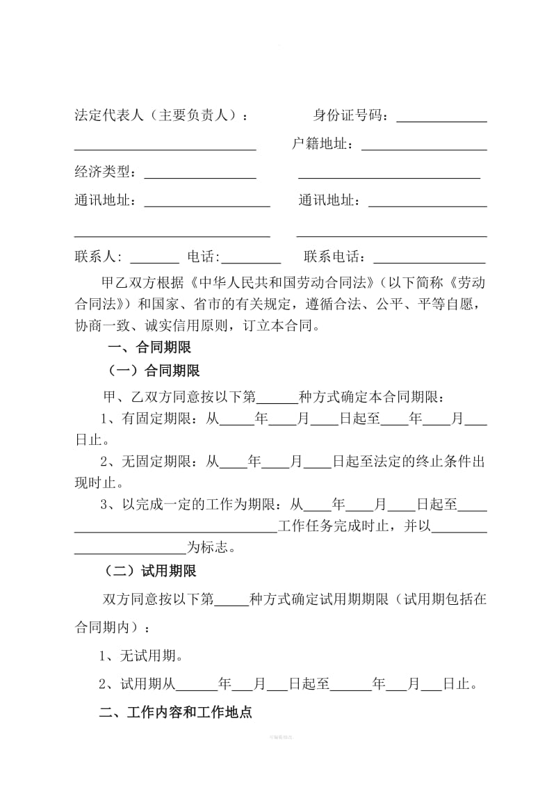 广州市劳动合同样本(标准版)_第2页