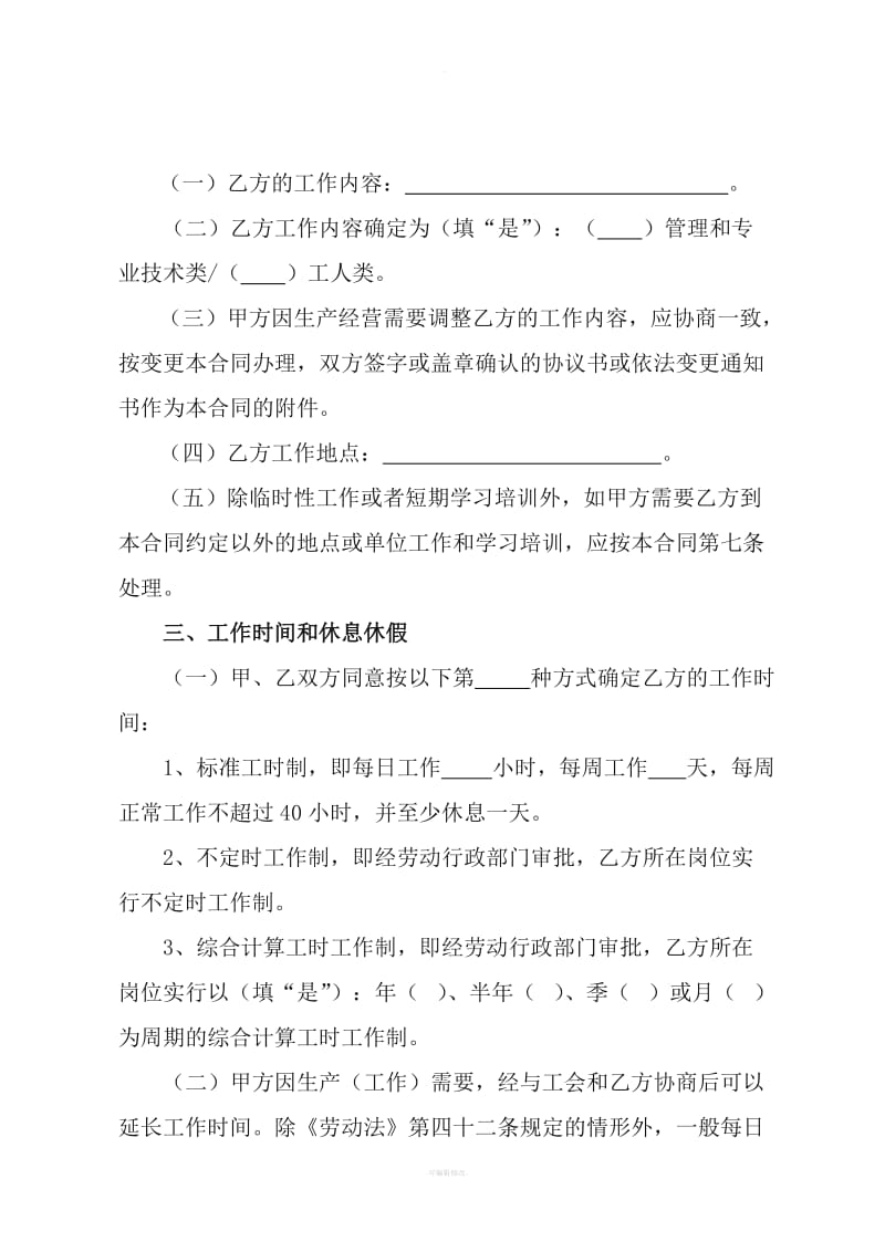 广州市劳动合同样本(标准版)_第3页