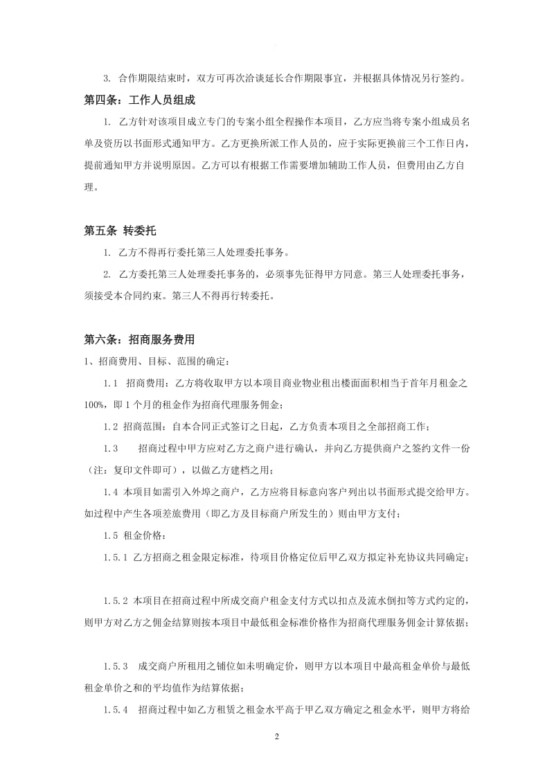 代理招商委托合同_第2页