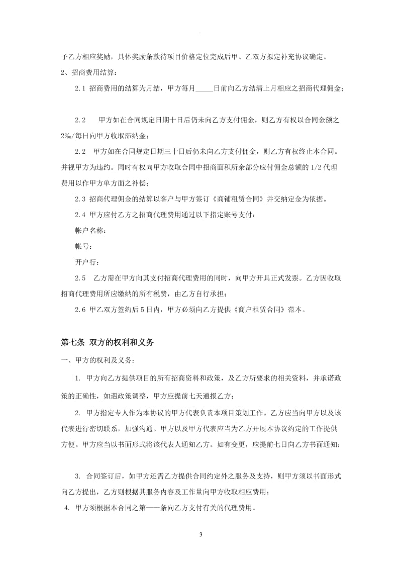 代理招商委托合同_第3页