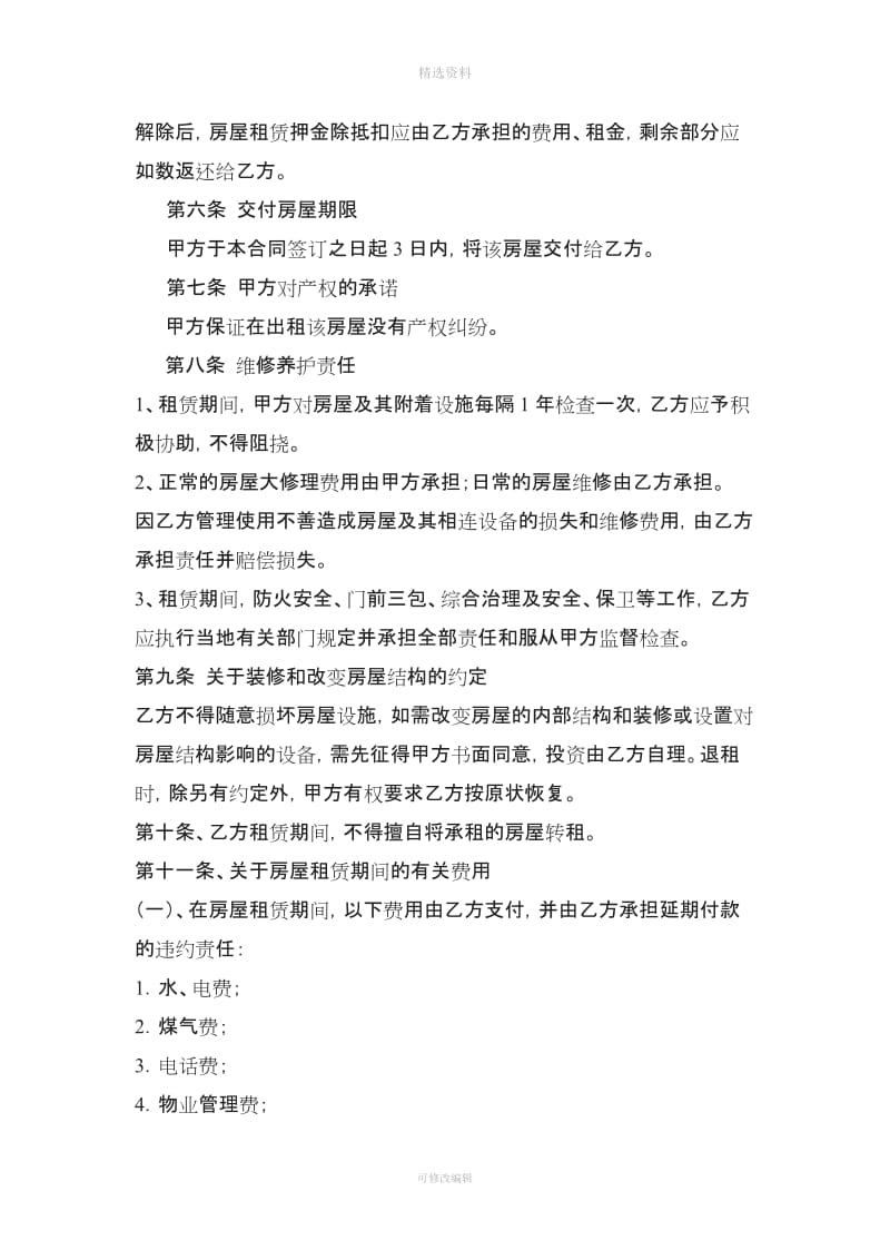 上海房屋租赁合同-押一付三模板[001]_第2页