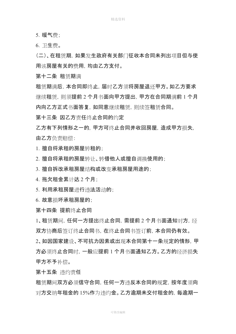 上海房屋租赁合同-押一付三模板[001]_第3页