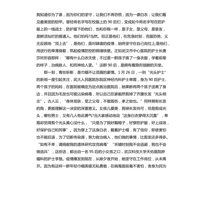 最美逆行出征者感人事迹学习心得总结20205篇.docx_第2页