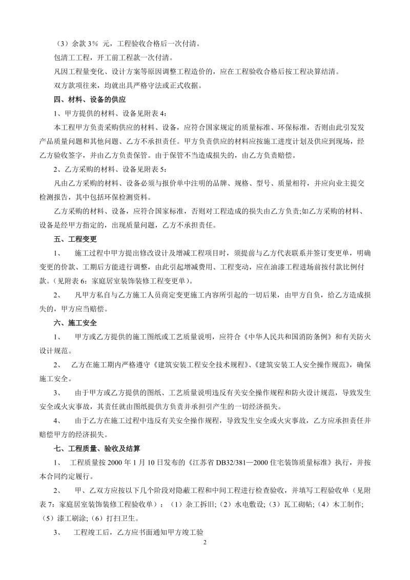 扬州家庭居室装饰装修工程合同_第2页