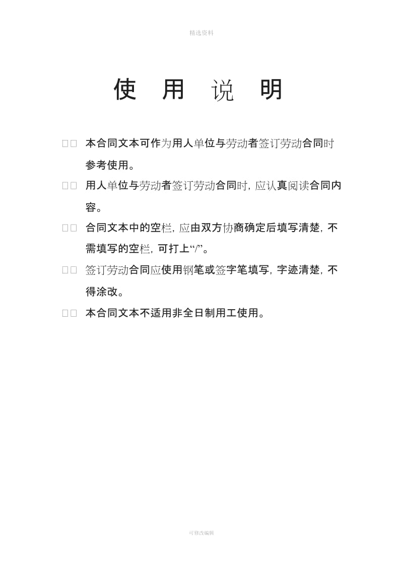 人力资源和劳动社会保障局劳动合同模板劳动合同_第2页