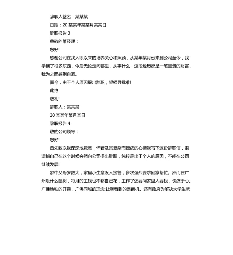 2020年经典简单的企业员工辞职报告.docx_第2页