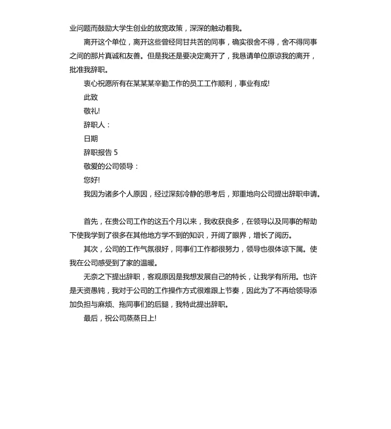 2020年经典简单的企业员工辞职报告.docx_第3页