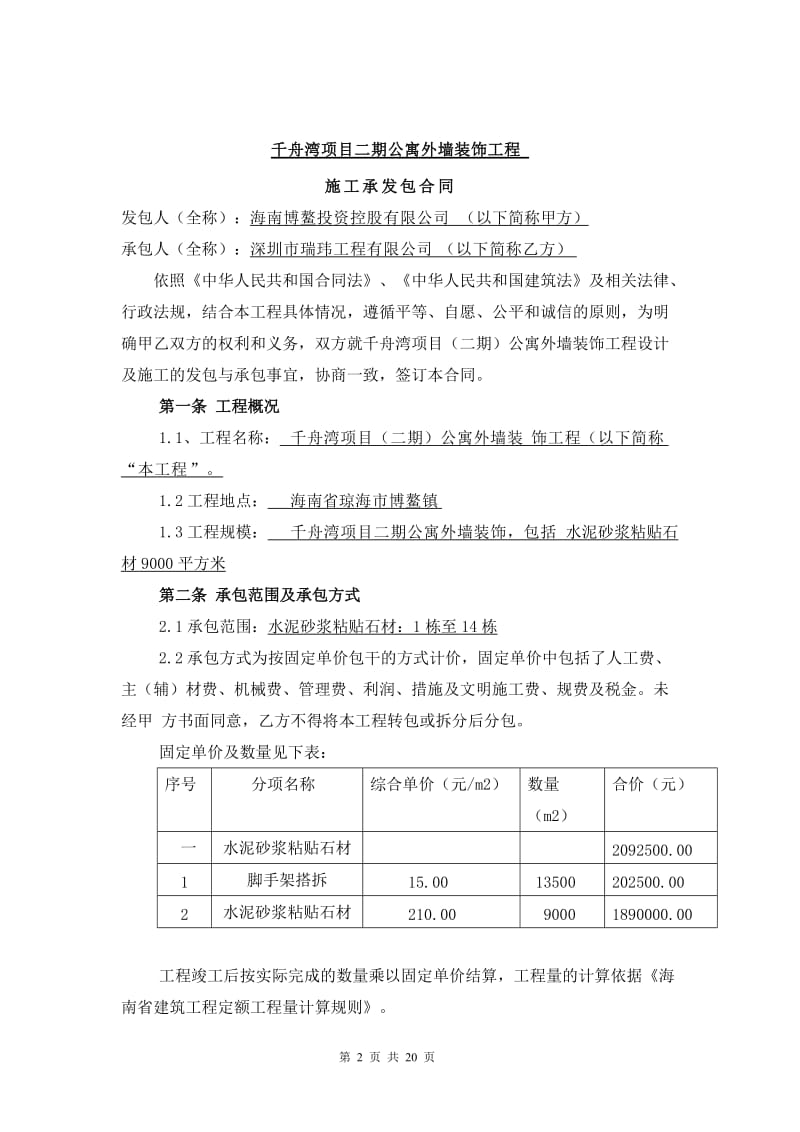 海南-外墙装饰工程合同_第2页