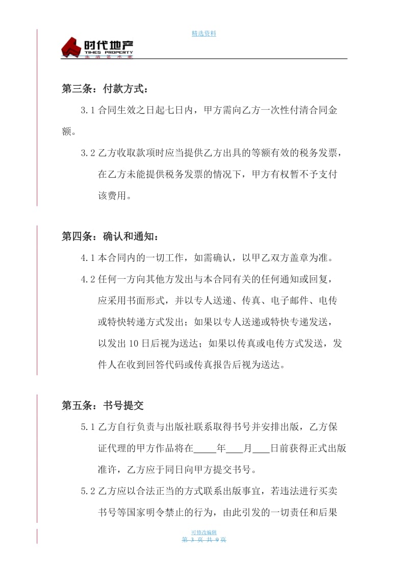 代理出版合同_第3页