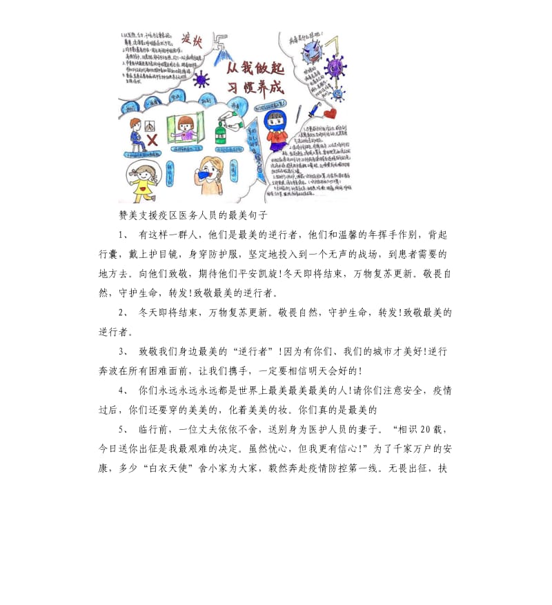 关于防控疫情的小学生五年级手抄报作品.docx_第3页