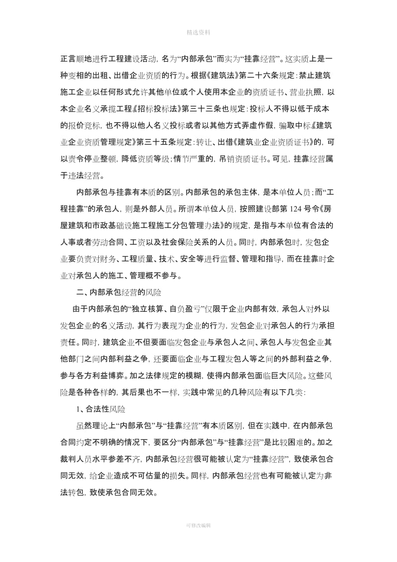 关于内部承包合同的法律意见书_第2页