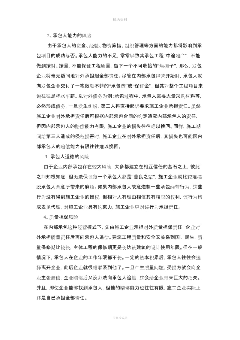 关于内部承包合同的法律意见书_第3页