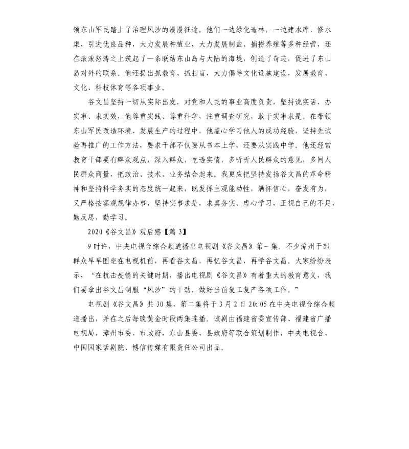 2020《谷文昌》电视剧观后感心得5篇.docx_第2页