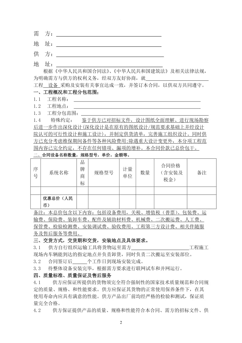 设备采购及安装合同范本_第2页