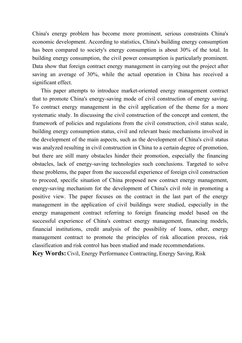 民用建筑中合同能源管理应用及分析--大学论文_第2页