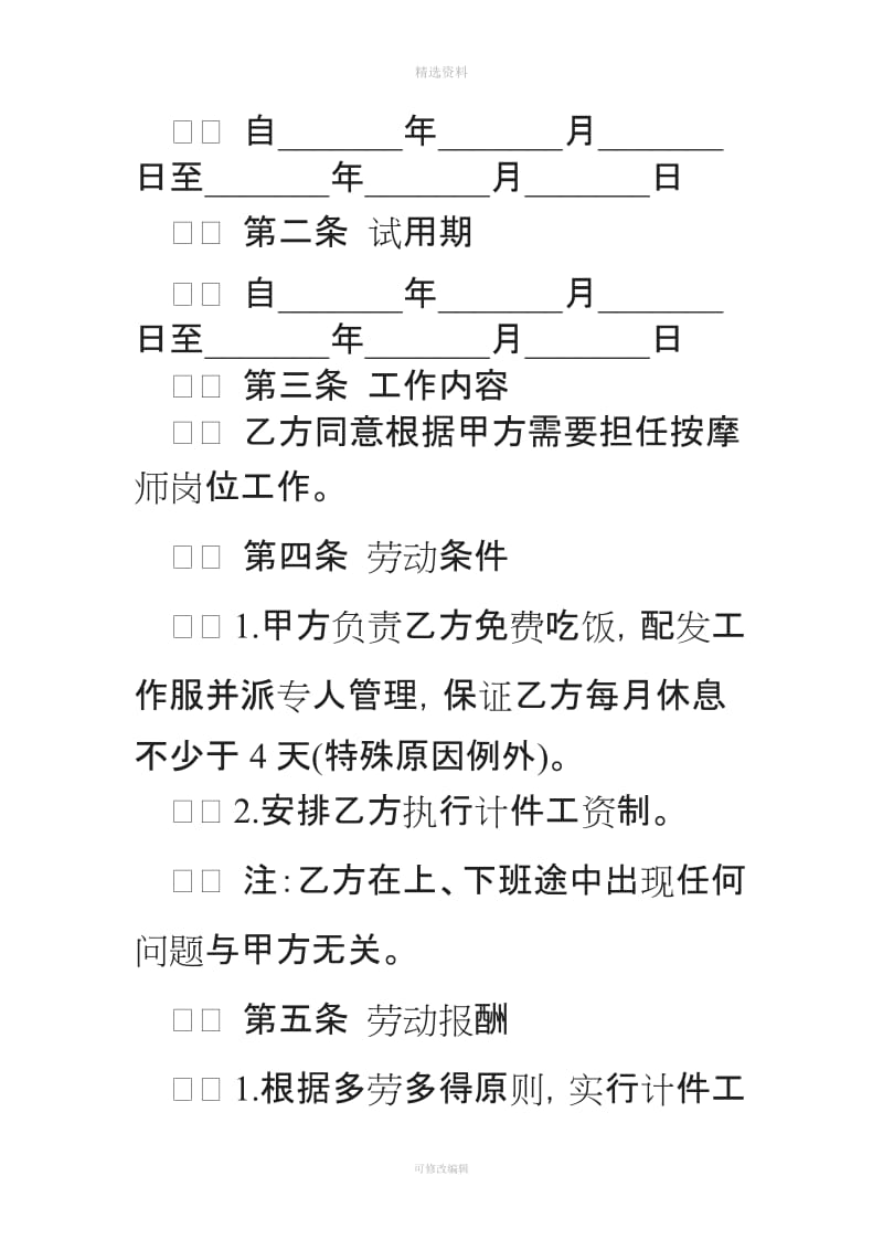 保健按摩师劳动合同范本篇_第2页