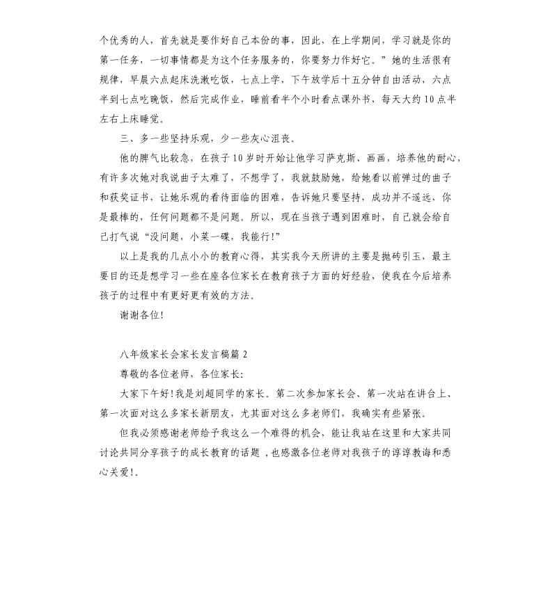 八年级家长会家长发言稿.docx_第2页