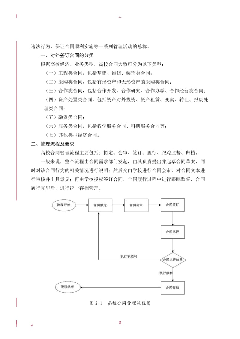 高校合同内部控制_第2页