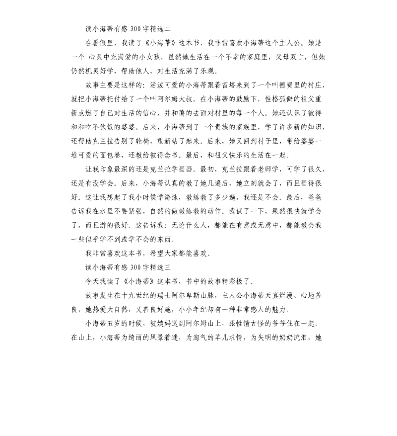 读小海蒂有感五篇.docx_第2页