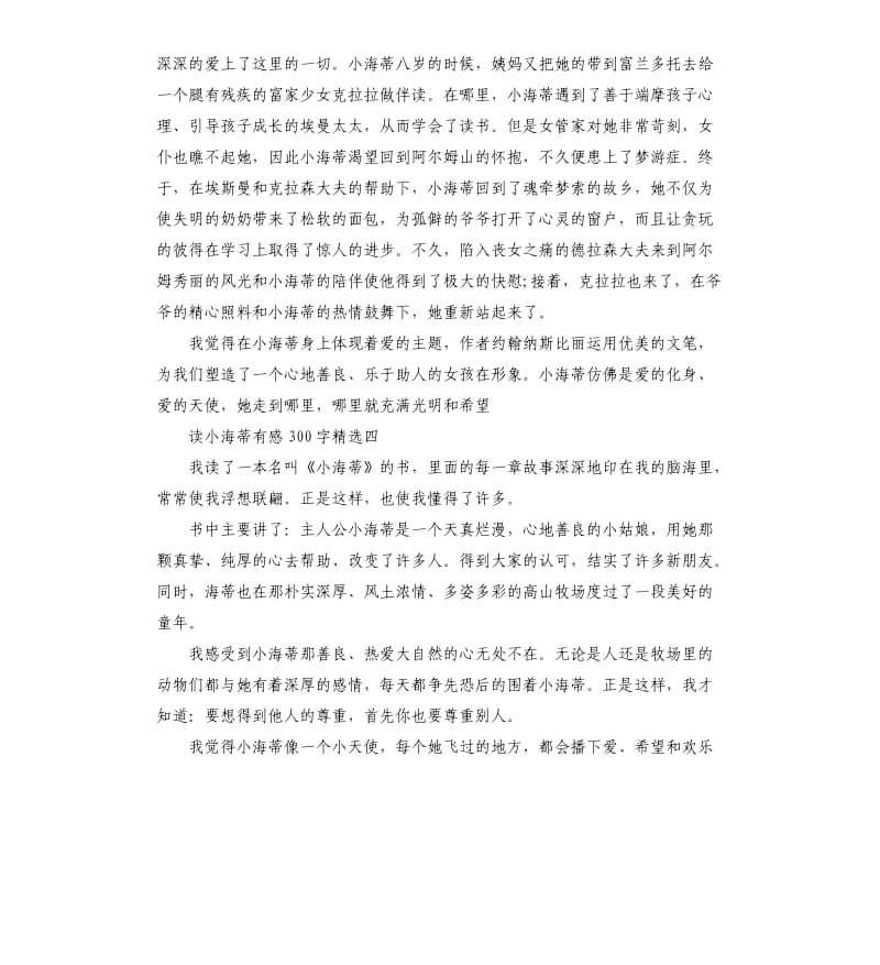 读小海蒂有感五篇.docx_第3页