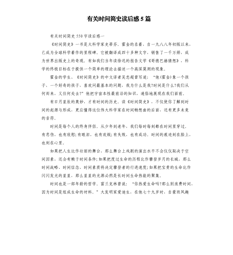 有关时间简史读后感5篇.docx_第1页