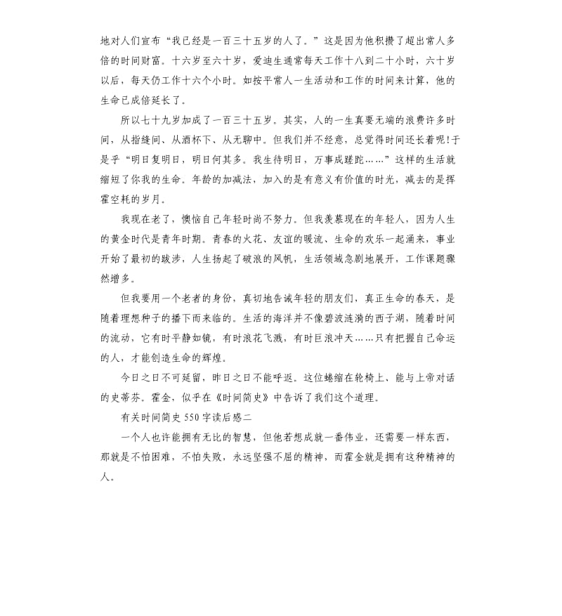 有关时间简史读后感5篇.docx_第2页