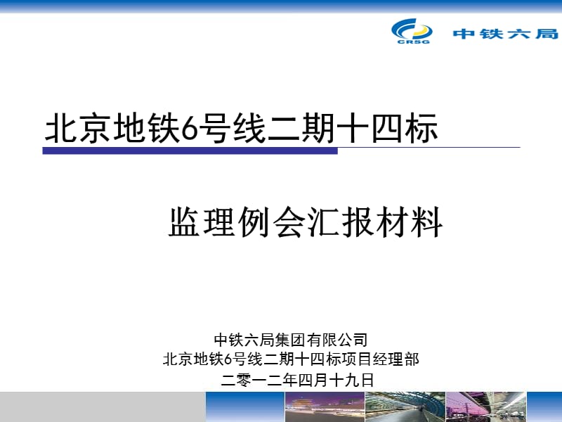 监理例会汇报材料4.18_第1页