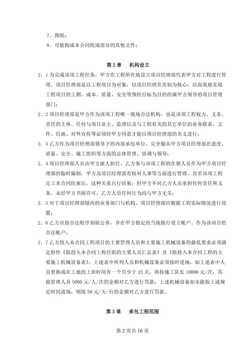 附属工程X标段内部承包合同_第2页