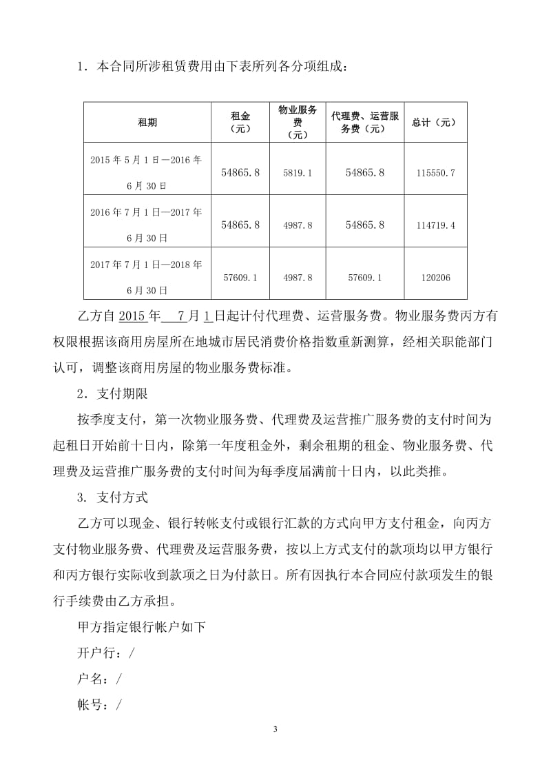 租赁合同(自持)7-11要点_第3页