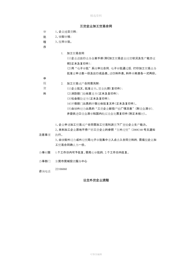 三资企业加工贸易合同_第1页