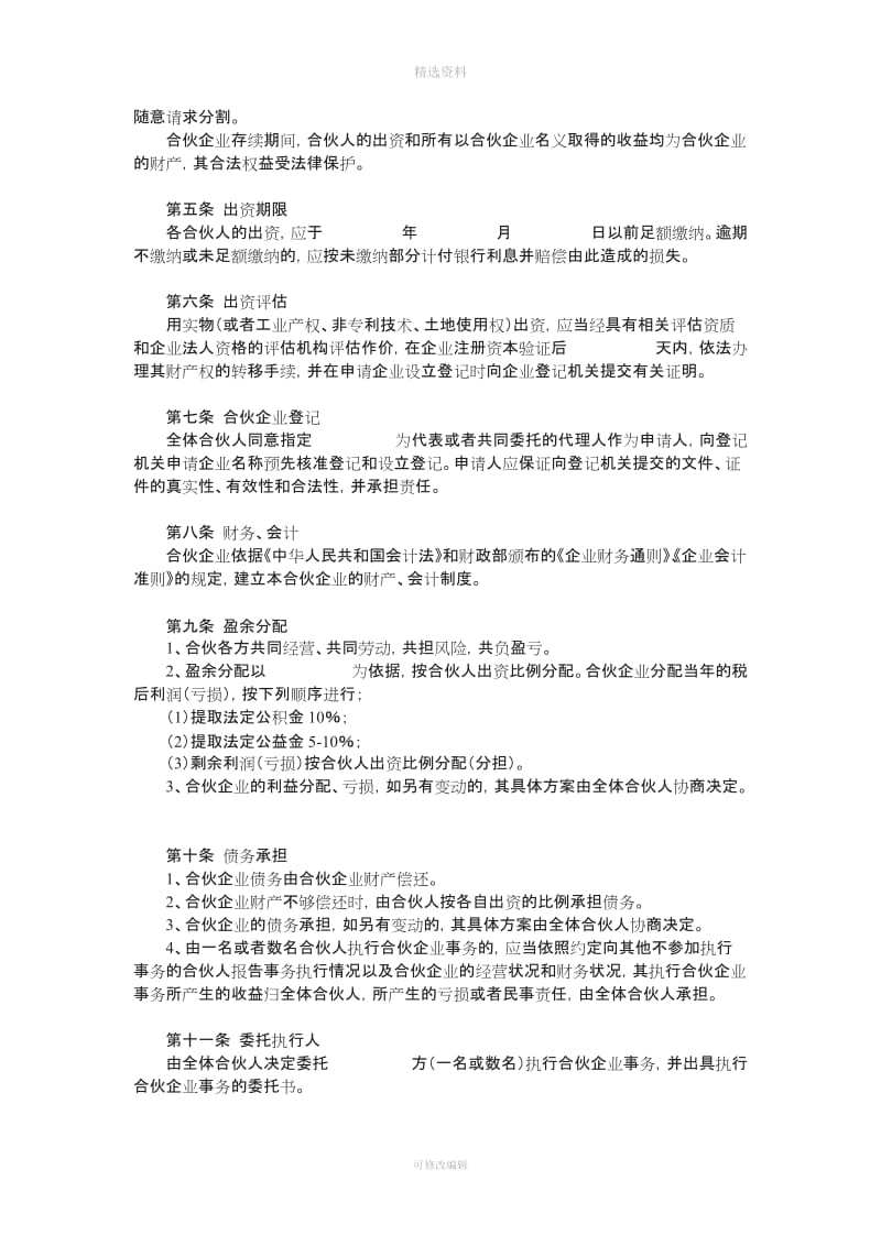 合伙企业三方合作协议书范【个人】_第2页