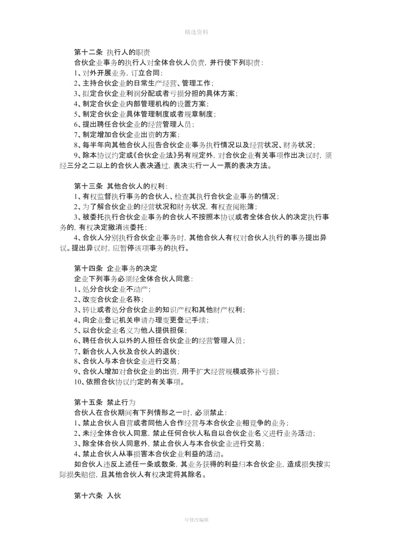 合伙企业三方合作协议书范【个人】_第3页