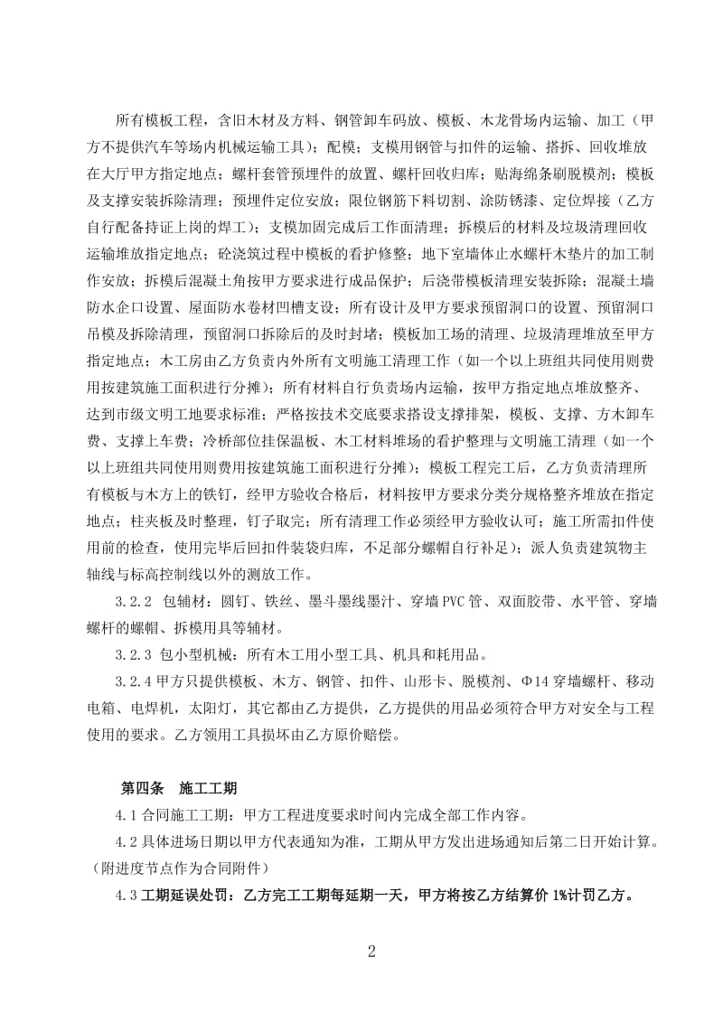 模板劳务承包合同(含安全协议)_第2页