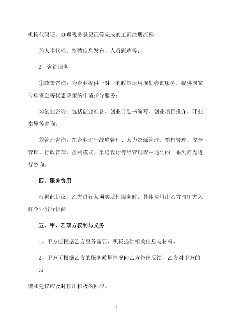 管理咨询公司框架合作协议书_第2页