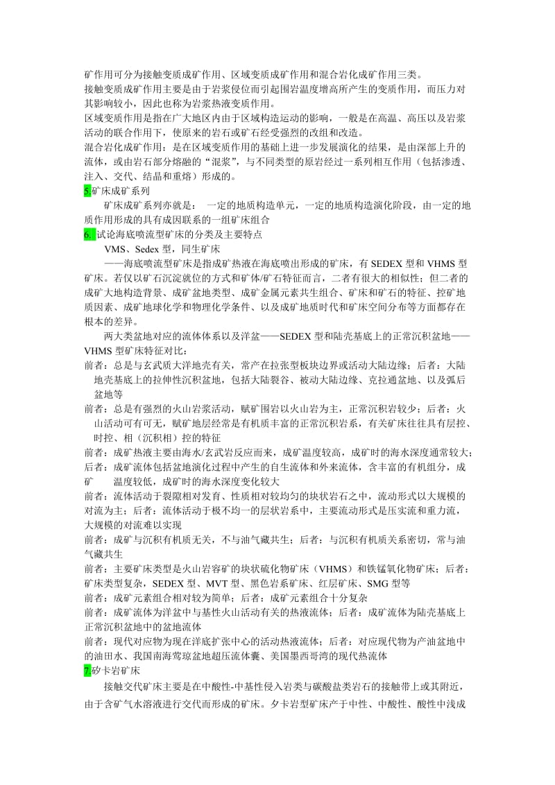 【矿床学总结 资料】矿床学资料_第2页