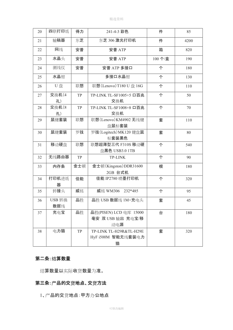 信息耗材采购合同_第2页