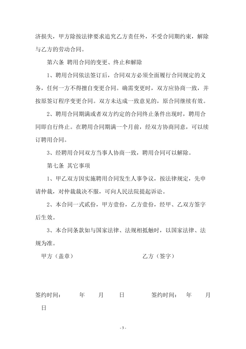 出纳人员聘用合同 通用_第3页