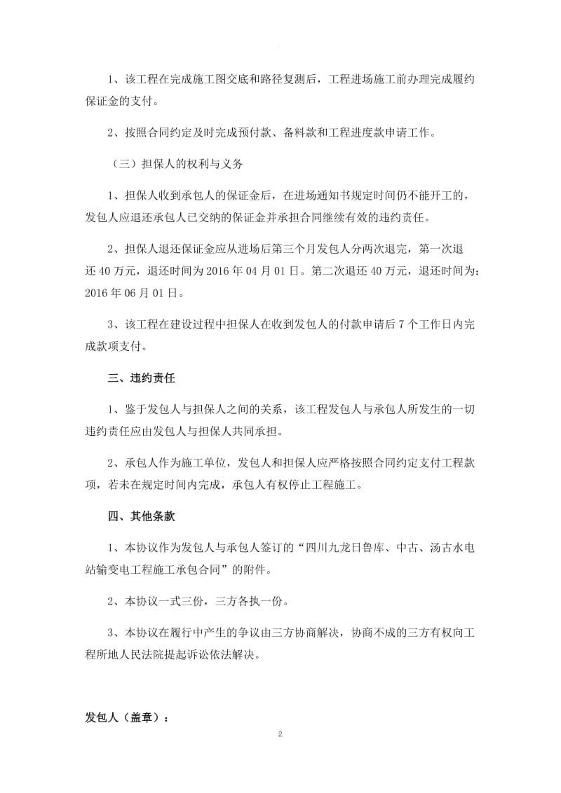 款项支付三方协议书_第2页