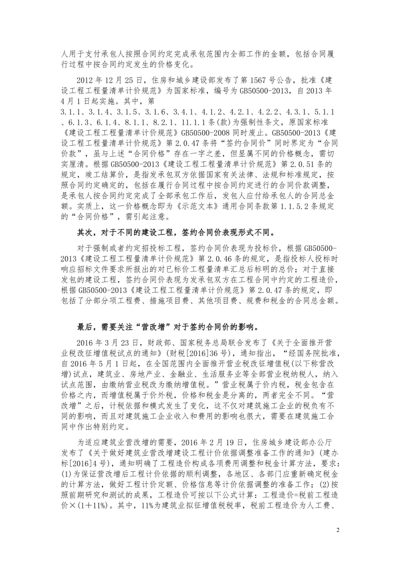 建设工程施工合同示范文本新旧对照解读之四：合同协议书之签约合同价与合同价格形式(第四条)_第2页