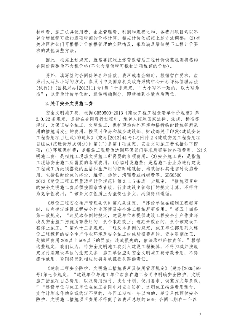 建设工程施工合同示范文本新旧对照解读之四：合同协议书之签约合同价与合同价格形式(第四条)_第3页