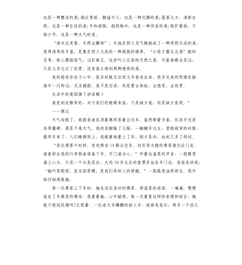 小学生关于生活中的美国旗下讲话稿5篇二.docx_第3页