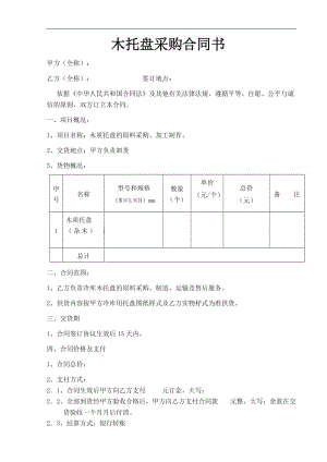 托盤合同