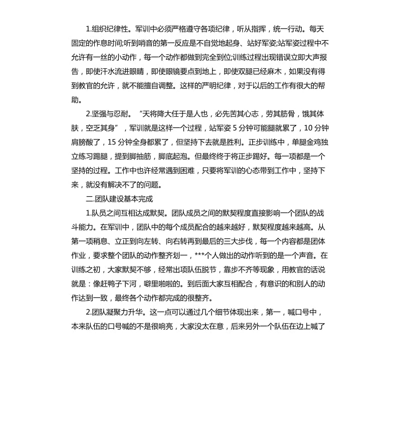 公司军训心得体会5篇.docx_第3页