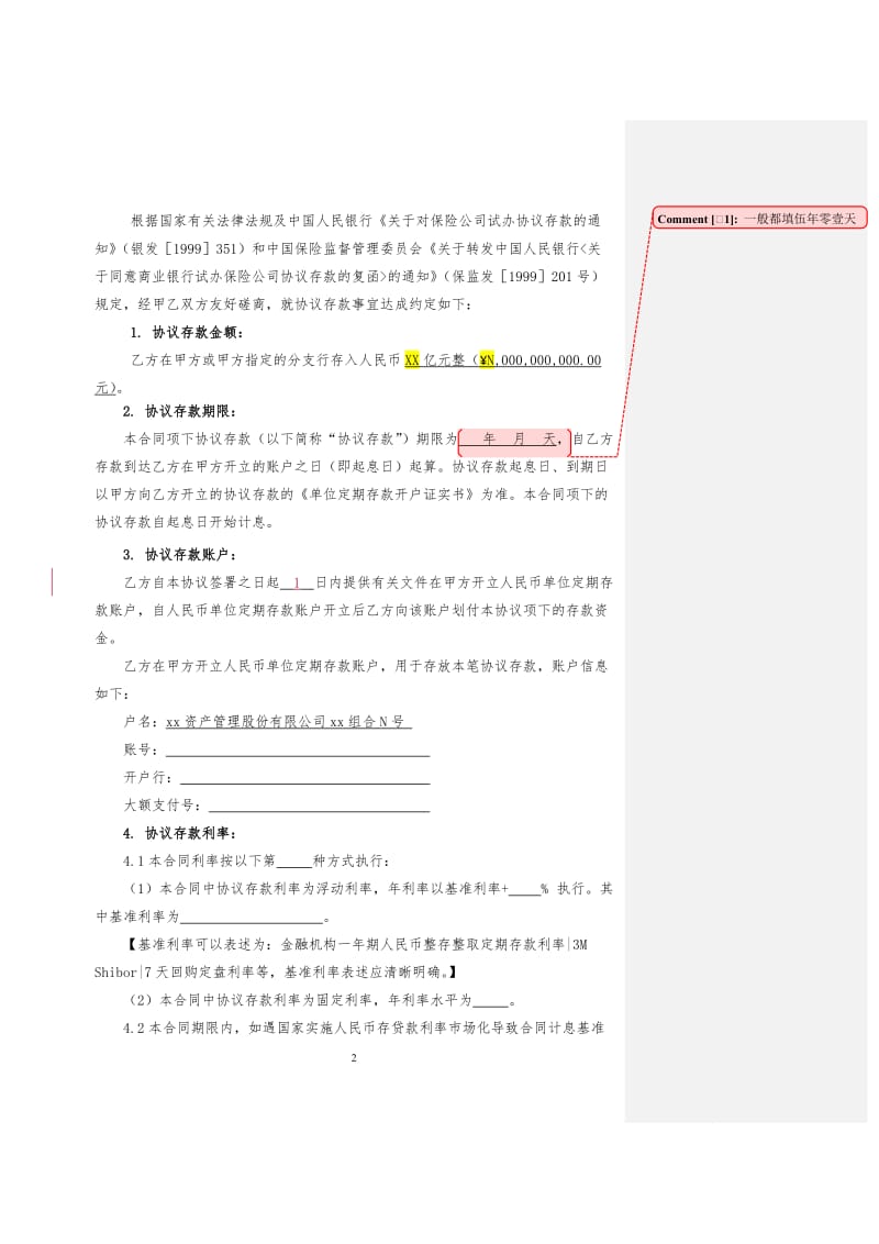 协议存款合同_第2页