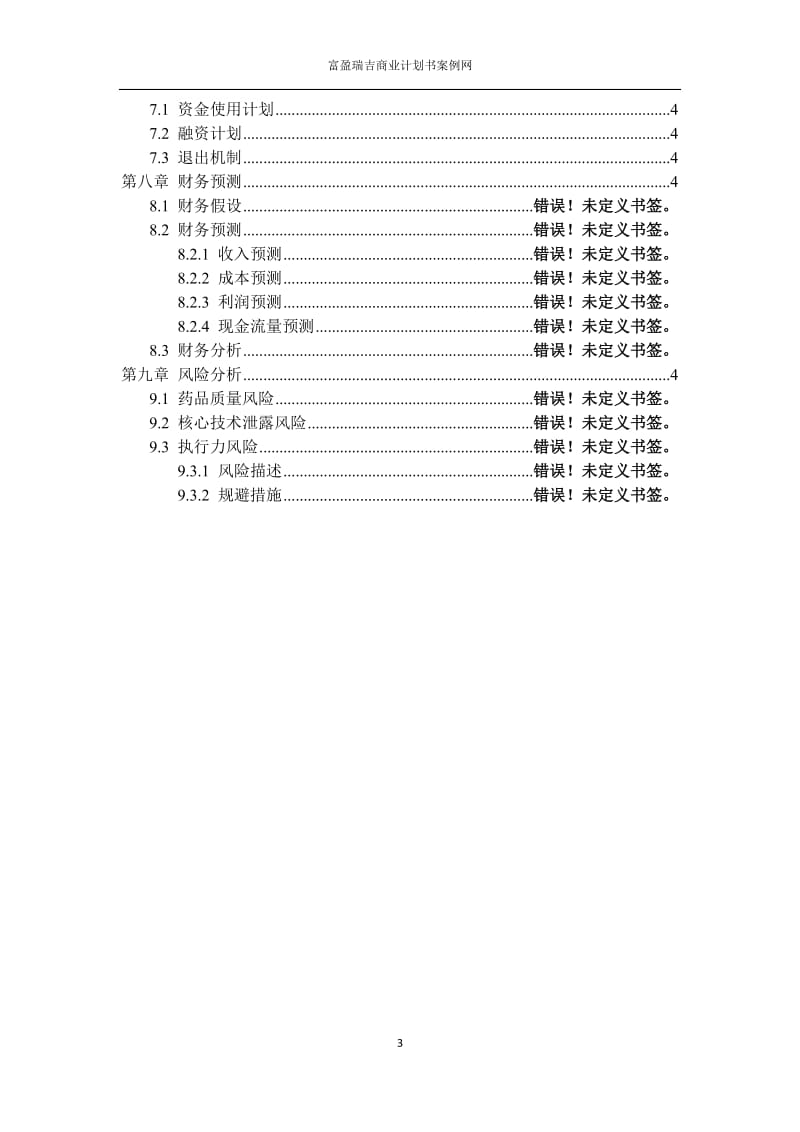 艺术培训学校商业计划书_第3页