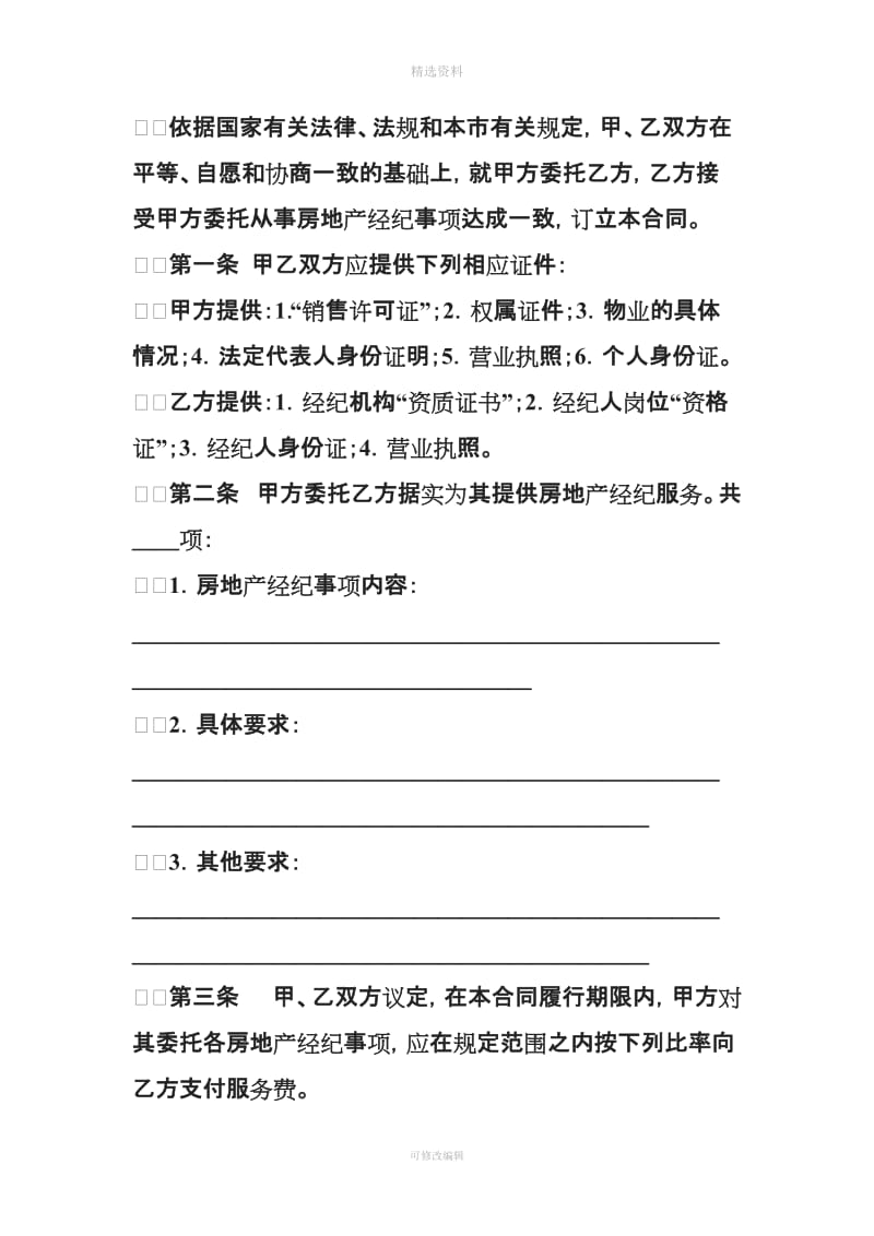 代收房委托书模板三篇_第3页