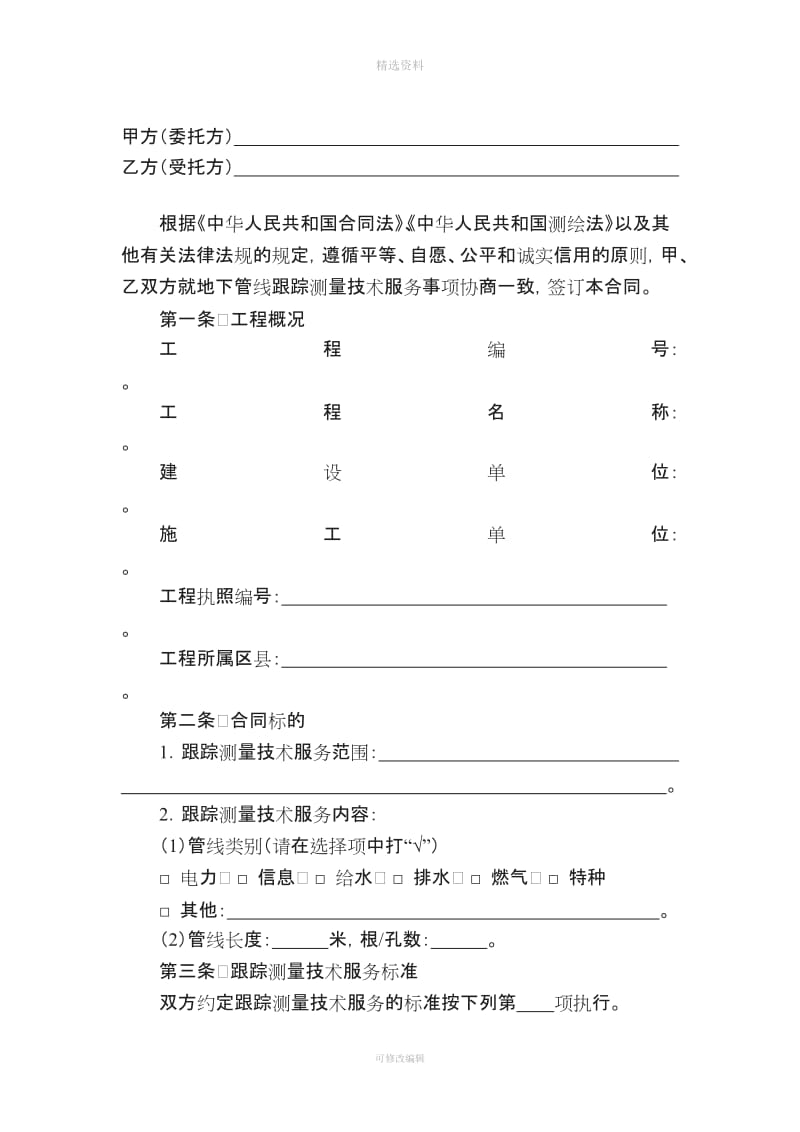 上海地下管线跟踪测量技术服务合同版上海工商行政_第3页