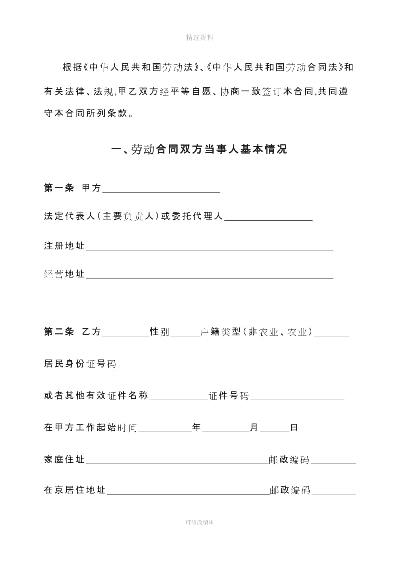 北京市劳务派遣劳动合同书_第2页