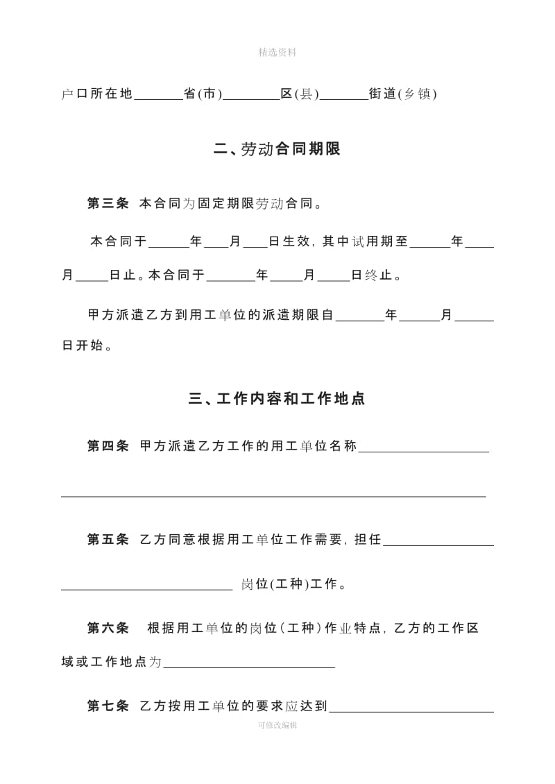 北京市劳务派遣劳动合同书_第3页