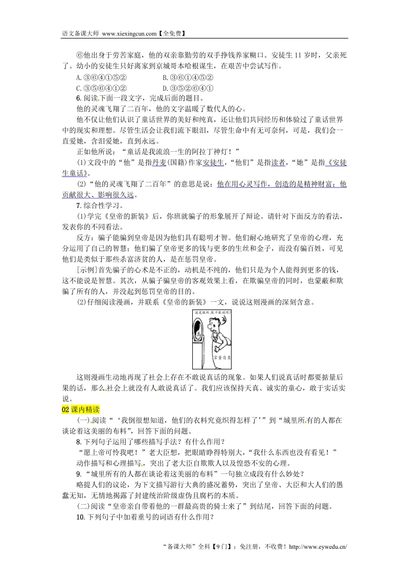 河北七年级语文上册第六单元19皇帝的新装练习新人教版20180817295_第2页